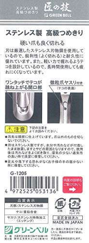 Takumi No Waza Green Bell G-1205 Clipper Nail () Renewal of G-1008